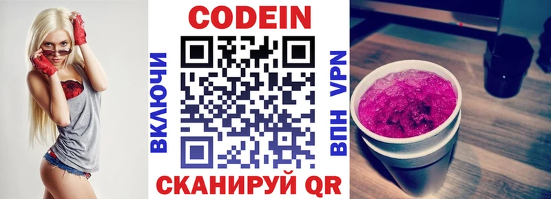 Codein напиток Lean (лин)  где можно купить   OMG вход  Североуральск 